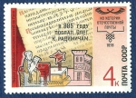 Sellos de Europa - Rusia -  URSS Correos 4 NUEVO