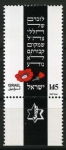 Stamps Israel -  