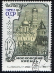 Stamps Russia -  Michel  3444  Kremlin.