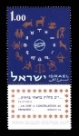 Stamps Israel -  SG 210