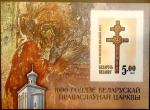 Sellos de Europa - Bielorrusia -  Intercambio cxrf 1,00 usd 5 rublos 1992