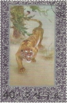 Stamps North Korea -  ARTE TÉXTIL. TIGRE DE BENGALA. Panthera tigris tigris. YVERT KP 1389F