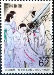 Stamps Japan -  Scott#2022 intercambio 0,35 usd 62 y. 1990