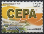 Stamps China -  CEPA  Y  EDFICIOS ESTILIZADOS