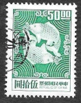 Stamps Taiwan -  1608 - Doble Carpa