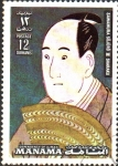 Stamps United Arab Emirates -  SAWAMURA  SOJURO  III.  PINTURA  DE  TOSHUSAI  SHARUKU.