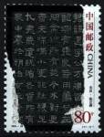 Stamps China -  serie- Caligrafía China antigua