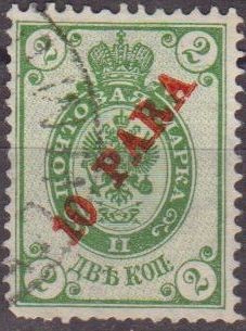 Rusia URSS 1900 Scott 29 Sello Aguila Imperial sobrecargado Ejercito Bolchevique