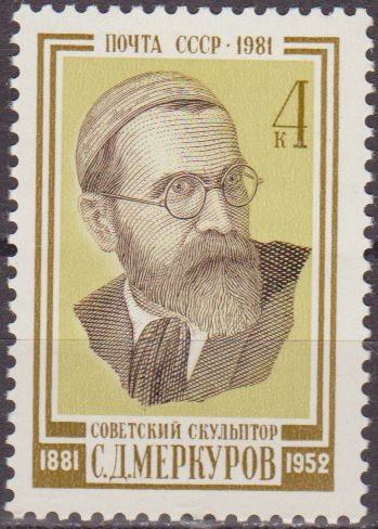 Rusia URSS 1981 Scott 4994 Sello Nuevo Artista Sergei Dimitrievich Merkurov (1881-1952) 