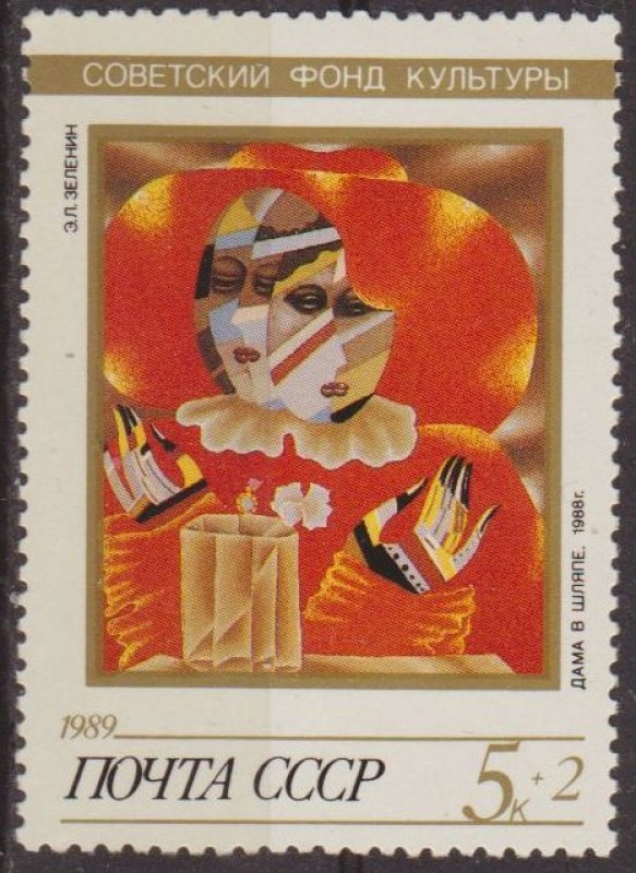 Rusia URSS 1989 Scott B161 Sello Nuevo Pintura Lady de Wearing a hat de E. Zelenin Cultura Sovietica