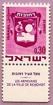 Escudo de la Ciudad de Rehovot