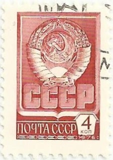 URSS. MEDALLAS Y SÍMBOLOS SOVIÉTICOS. ESCUDO DE LA URSS. YVERT SU 4332