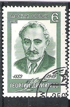 1982 The 100th Anniversary of the Birth of Georgi Dimitrov