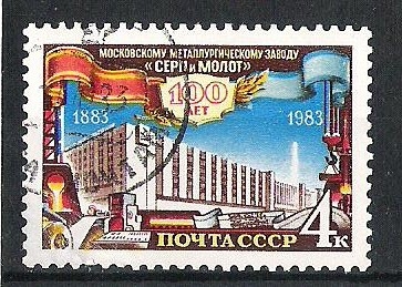 The 100th Anniversary of Moscow Steel Mill 