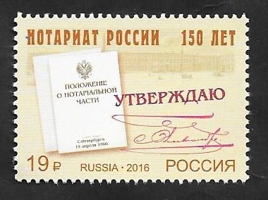 150 Anivº del Instituto Notarial de Rusia 