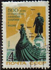 RUSIA URSS 1966 3276 Sellos Serie Personajes A. Nikitin Usado