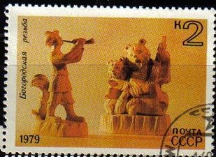 Rusia URSS 1978 Scott 4753 Sello Nuevo Horn Player y Osos tocando Balalaika, Bogorodsk Wood Carvings