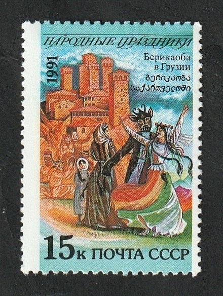 5897 - Fiesta popular soviética, Bailarines y Castillo de Georgia