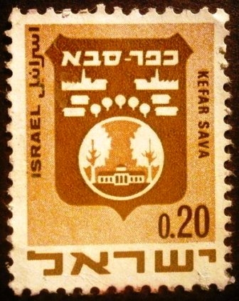 Emblemas de ciudades. Kefar Sava