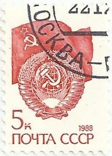 URSS. SERIE SÍMBOLOS 1988. BANDERA Y ESCUDO UNIÓN SOVIÉTICA. YVERT SU 5581